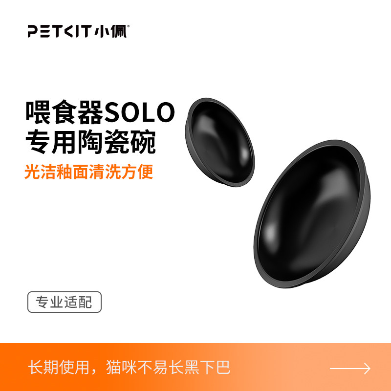 小佩陶瓷碗不锈钢碗适配自动喂食器SOLO配件