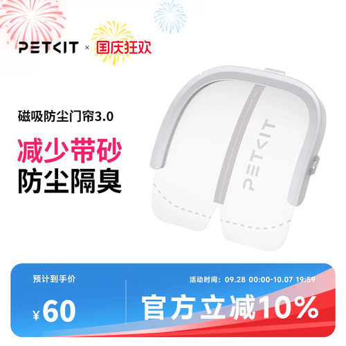 小佩磁吸防尘门帘3.0门槛2.0