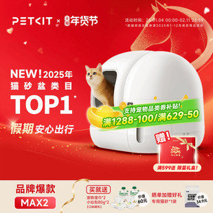 小佩全自动猫砂盆MAX2电动智能猫厕所猫咪用品封闭防臭防外溅铲砂