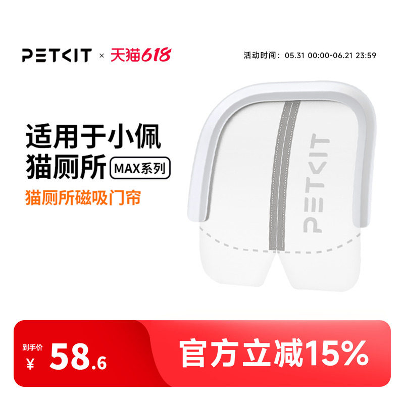 小佩新款磁吸防尘门帘 透明款小佩猫厕所MAX专用防尘减少带砂
