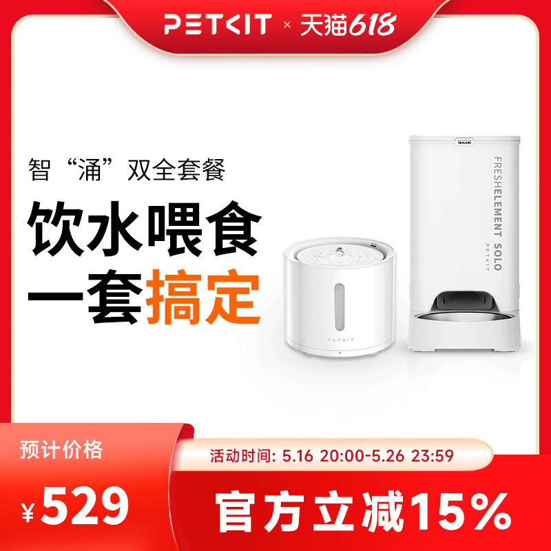 小佩智涌双全自动喂食器猫咪饮水机狗狗粮定时自动宠物投食器