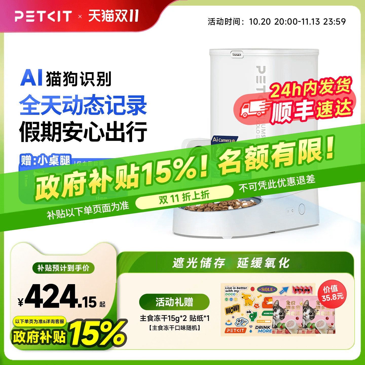 【补贴15%】小佩可视自动喂食器猫咪定时定量宠物智能喂猫狗粮机