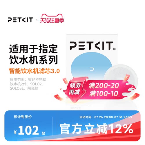 囤货小佩猫咪饮水机滤芯