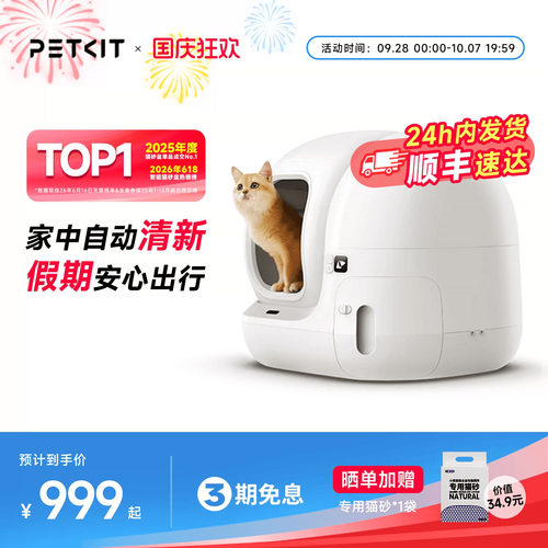 小佩全自动猫厕所MAX2防臭封闭式