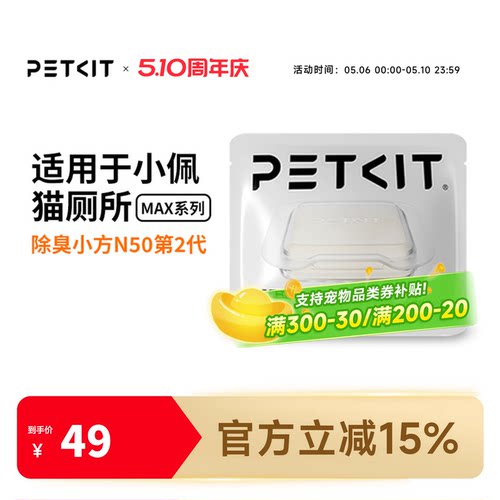 小佩除臭剂宠物n50自动猫厕所