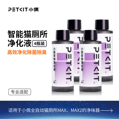 小佩猫厕所专用浓缩净化液清新