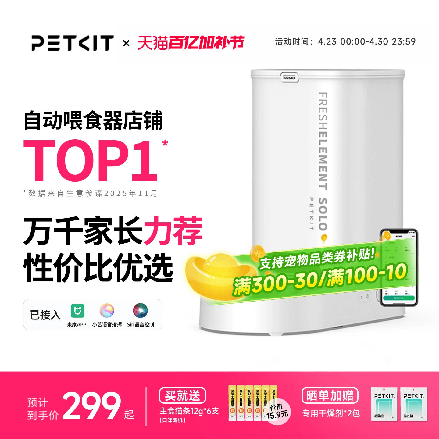 小佩自动喂食器SOLO猫咪定时自动投食机猫粮狗粮智能宠物喂食机