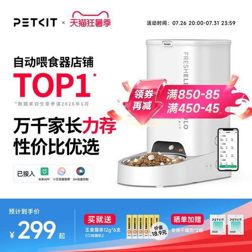 智能喂食器SOLO小佩定时出粮摄像