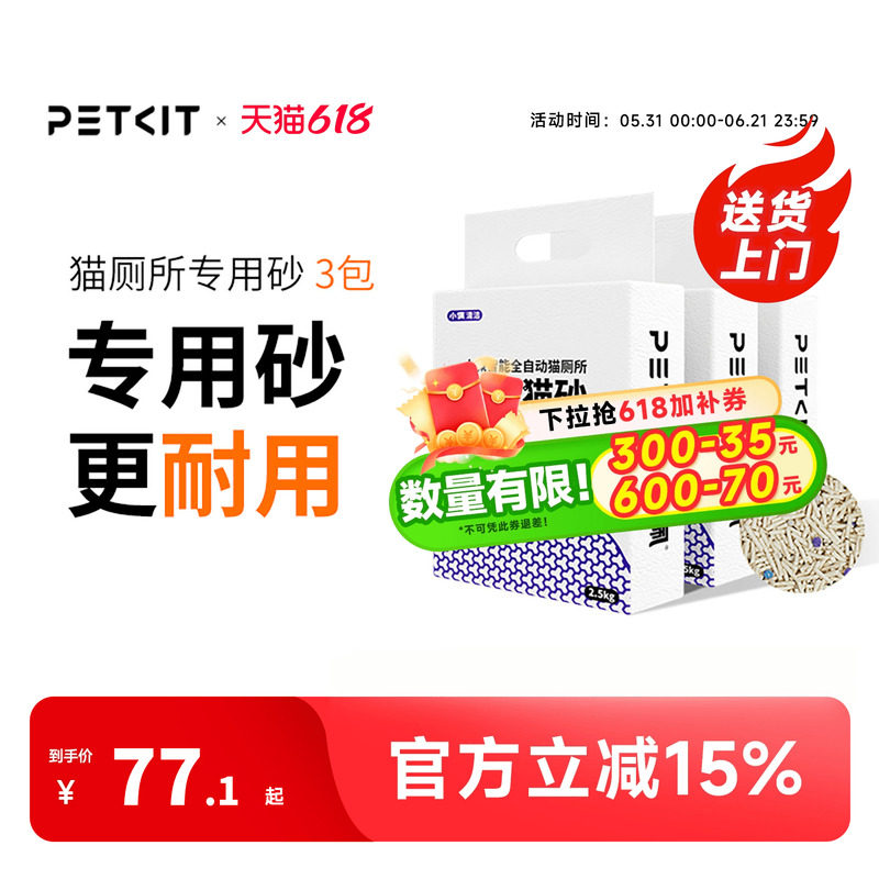 小佩智能猫厕所专用猫砂豆腐砂混合砂除臭低尘