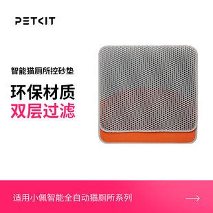 小佩猫厕所通用控砂垫猫砂垫防带出控砂板双层过滤蹭脚垫猫咪垫子