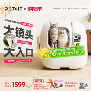【PRO2升级】小佩多猫全自动猫砂盆超大号智能猫厕所电动清理用品