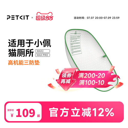小佩猫厕所配件三防垫