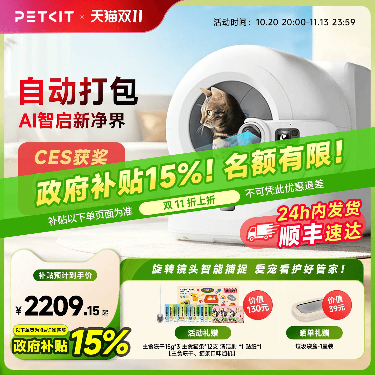 【补贴15%】旗舰ULTRA小佩全自动打包猫厕所…