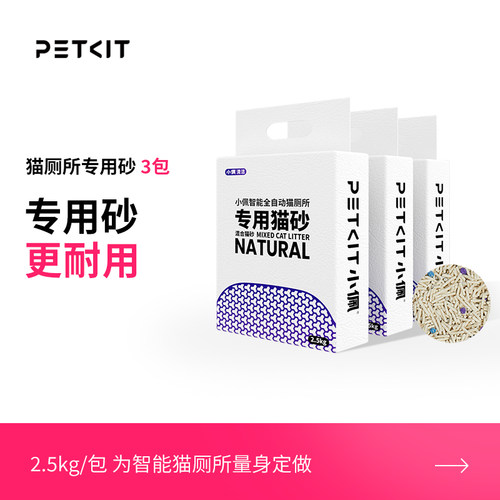 小佩智能猫厕所专用豆腐砂