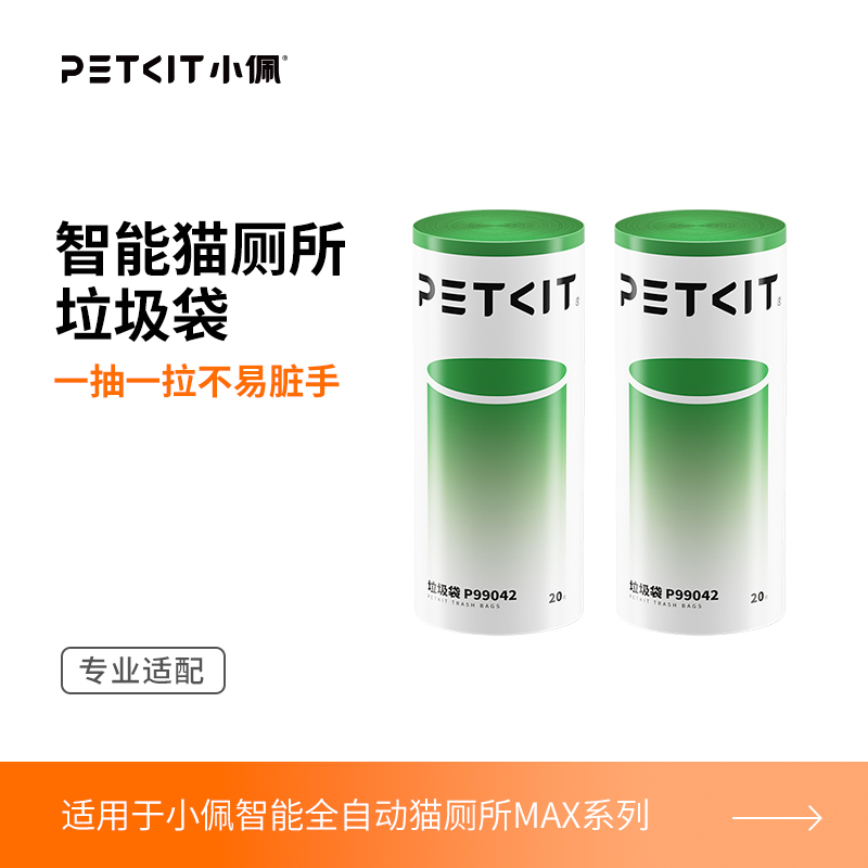 小佩智能猫厕所专用环保收纳袋