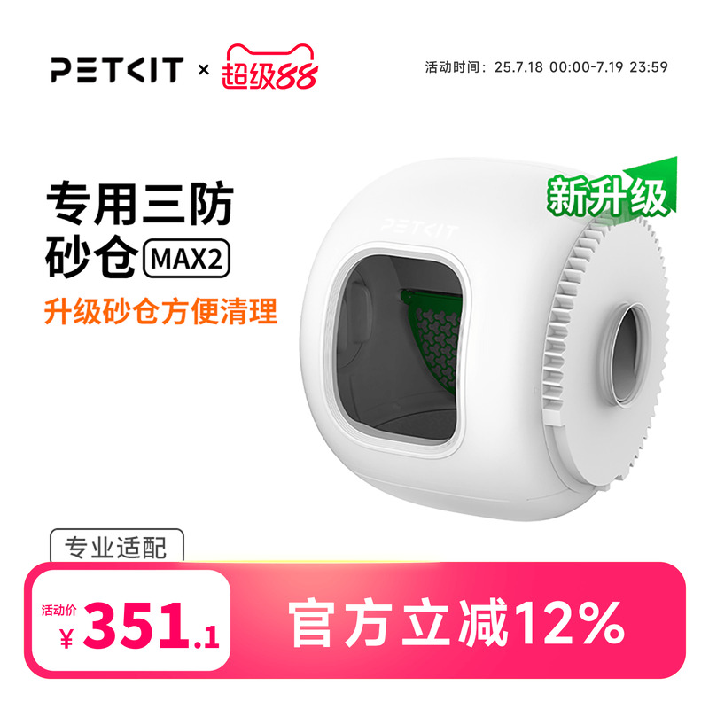 猫厕所MAX全自动专用砂仓小佩