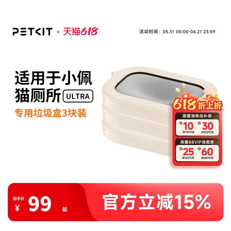 小佩猫厕所ULTRA专属垃圾盒3盒装 自动打包垃圾袋猫砂盆清洁锁臭