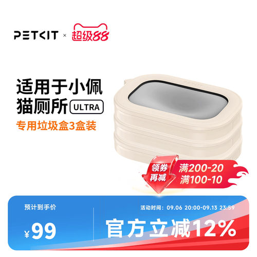 小佩猫厕所ULTRA专属垃圾盒3盒装 自动打包垃圾袋猫砂盆清洁锁臭