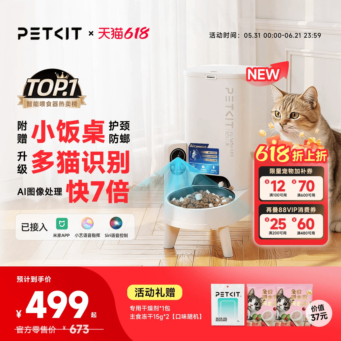 小佩新AI自动可视喂食器智能多猫识别APP控制定时定量出粮喂养