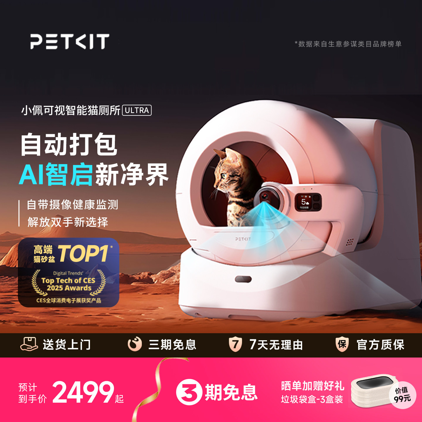 【旗舰ULTRA】小佩可视全自动打包猫厕所 智能电动猫砂盆防臭用品