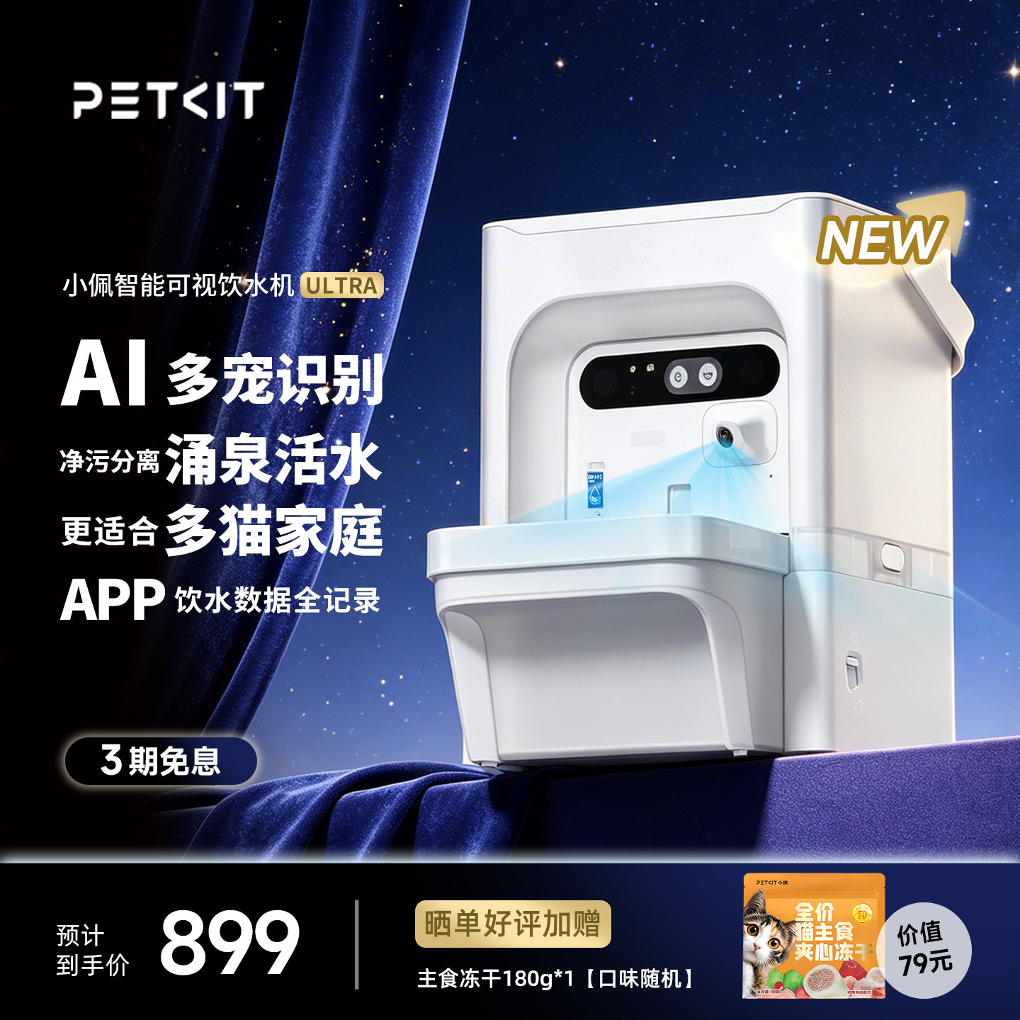 多宠识别涌泉活水净污分离饮水机