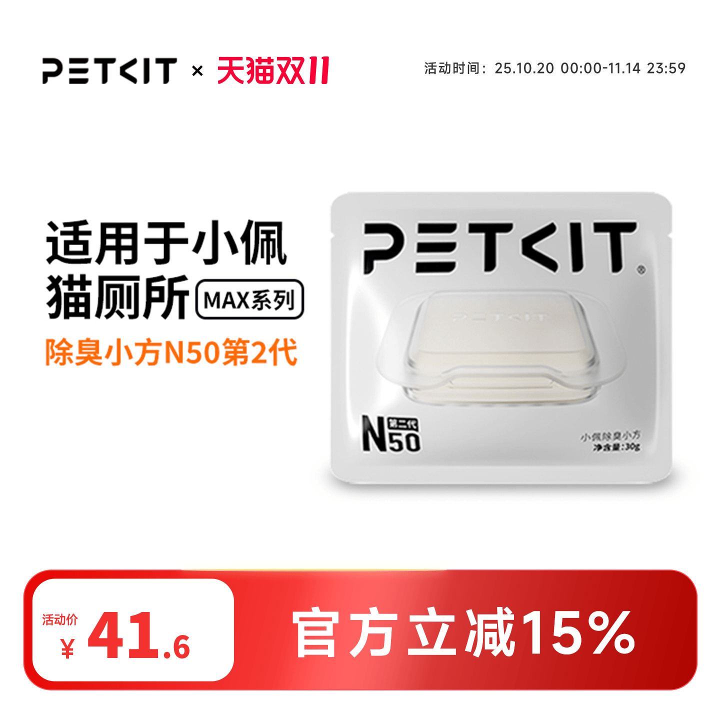 小佩除臭剂宠物n50自动猫厕所