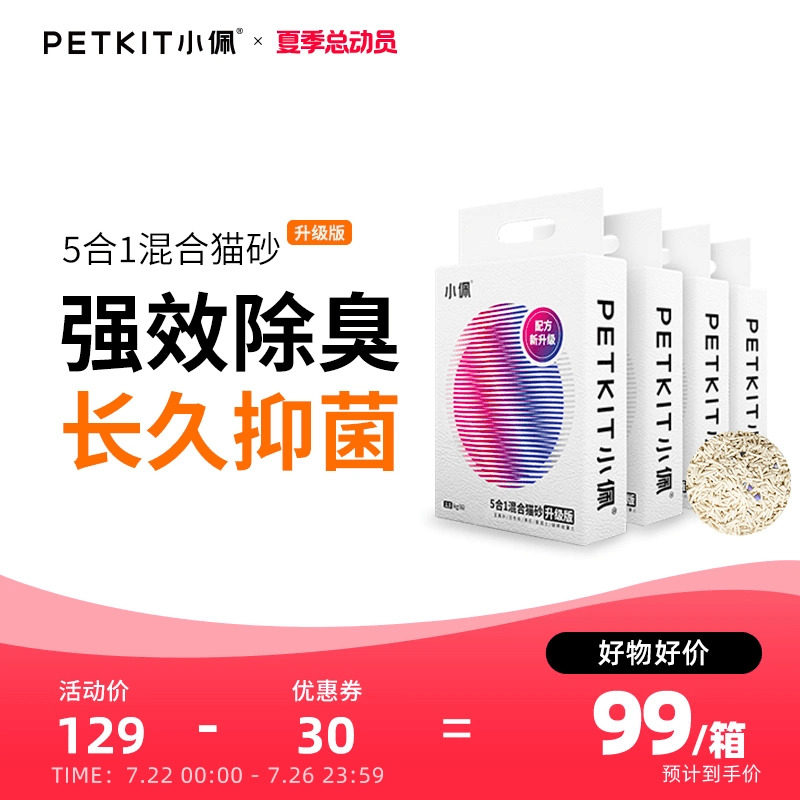 小佩猫砂五合一抑菌混合砂豆腐砂瑞士除臭技术低粉尘沙 2.5kg包邮