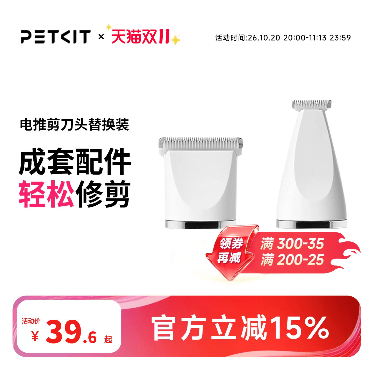 PETKIT2合1宠物电推剪替换刀头套装剃毛器猫咪剃脚毛器