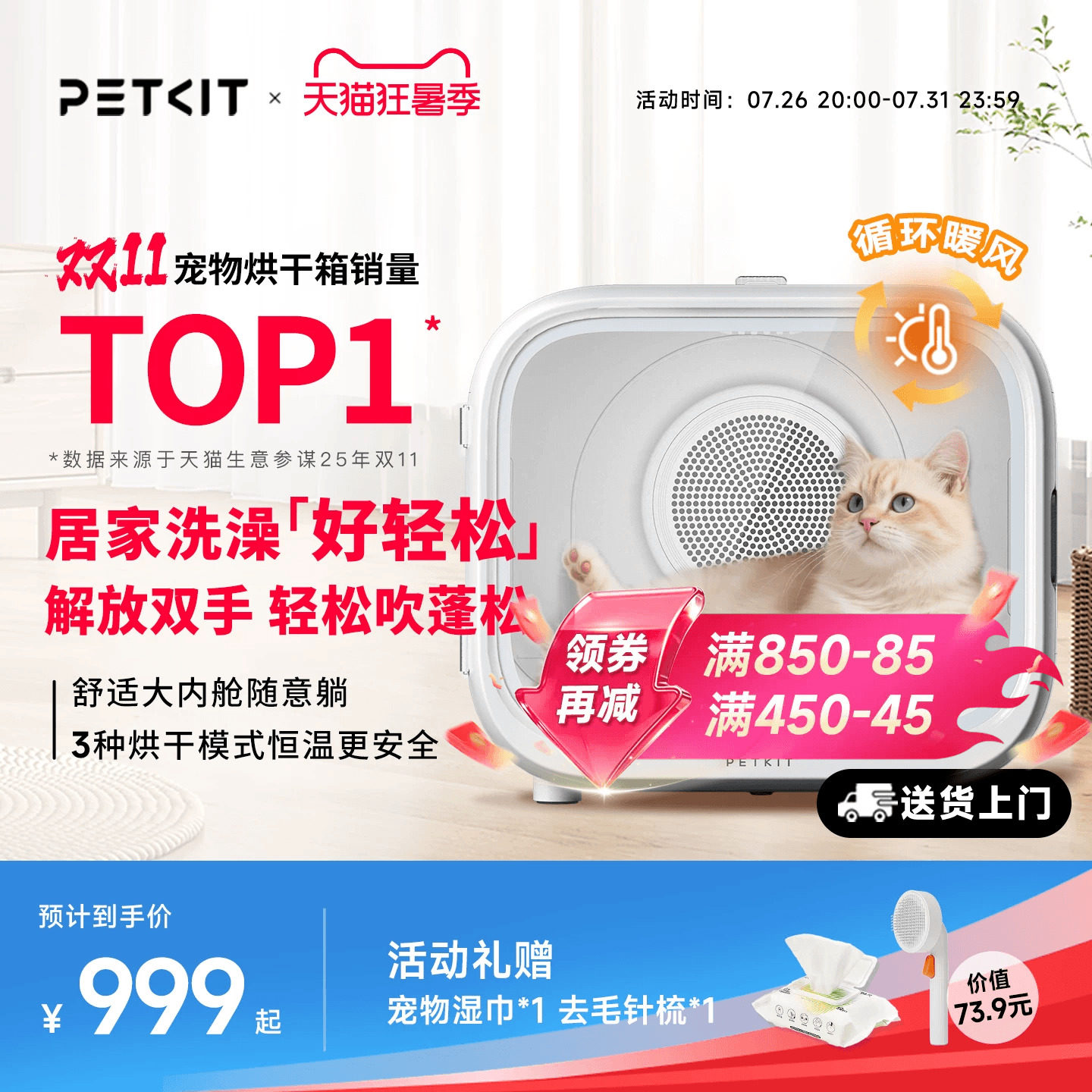 小佩宠物智能烘干箱MAX猫咪烘干机吹风机家用洗澡自动吹水机专用