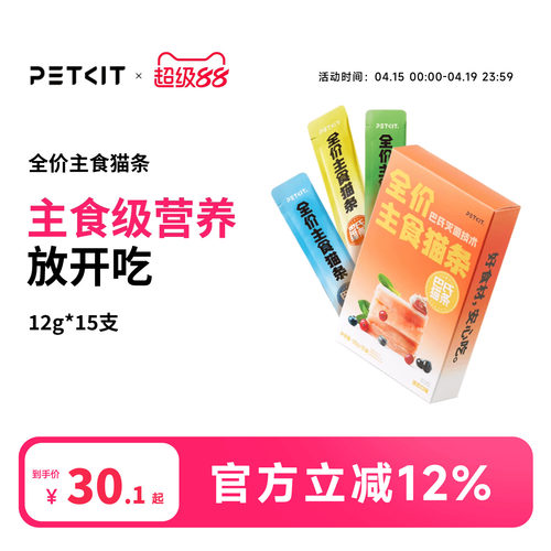 【98%动物原料】主食级15支猫条