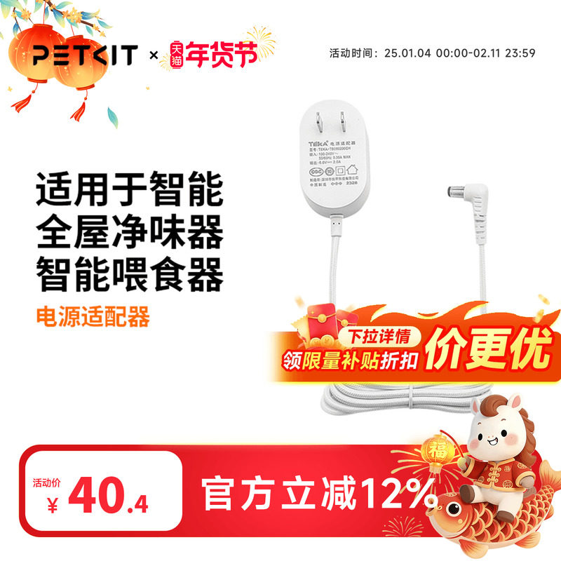 小佩自动喂食器全屋净味器电源线适配器6V,宠物/宠物食品及用品,猫狗碗/慢食碗,淘宝优惠券,粉丝福利购,淘宝优惠卷