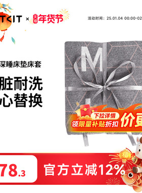 小佩PETKIT四季深睡床垫替换床套狗狗床可拆洗泰迪宠物狗窝替换装