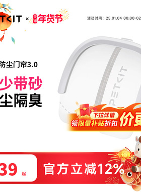 小佩磁吸防尘门帘3.0门槛2.0 专用于猫厕所MAXPRO2防尘减少带砂