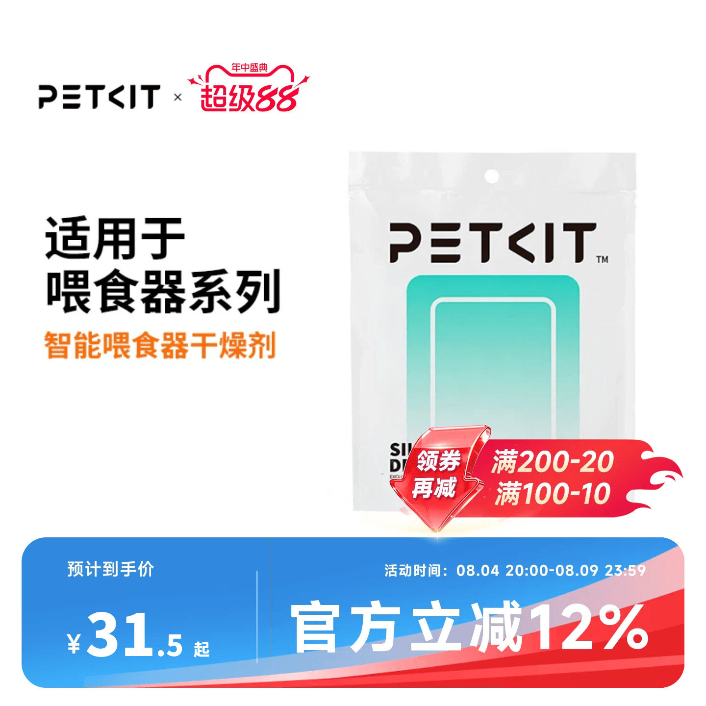 小佩自动喂食器干燥剂宠物智能猫咪投食机狗狗投食器防潮湿保鲜剂