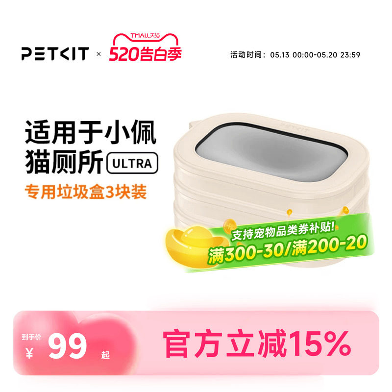 小佩猫厕所ULTRA专属垃圾盒3盒装 自动打包垃圾袋猫砂盆清洁锁臭