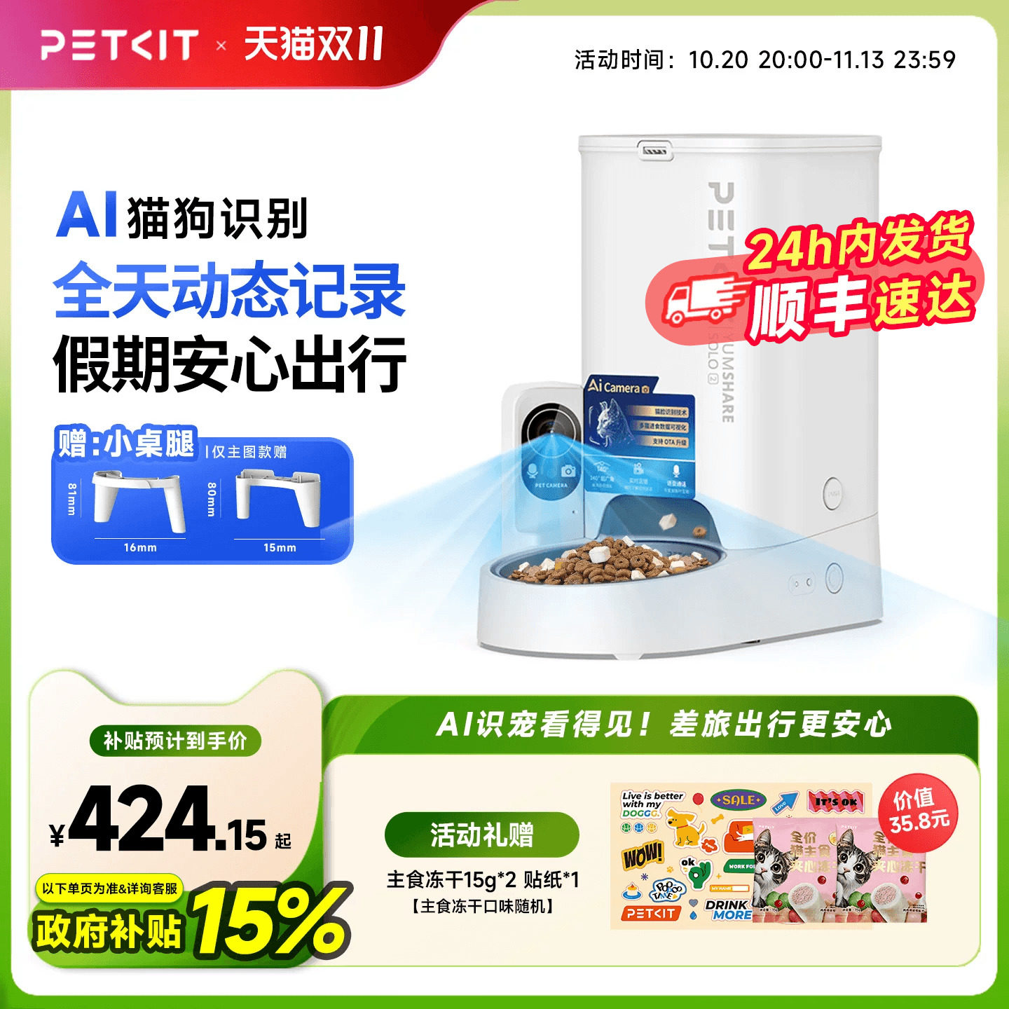 【补贴15%】小佩可视自动喂食器猫咪定时定量宠物智能喂猫狗粮机