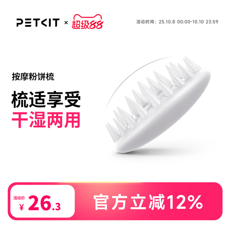 小佩按摩粉饼撸猫手套狗毛梳子