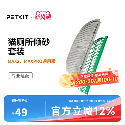 小佩磁吸过滤套装猫厕所MAX2用