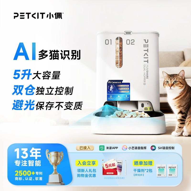 小佩可视喂食器【AI多猫识别】