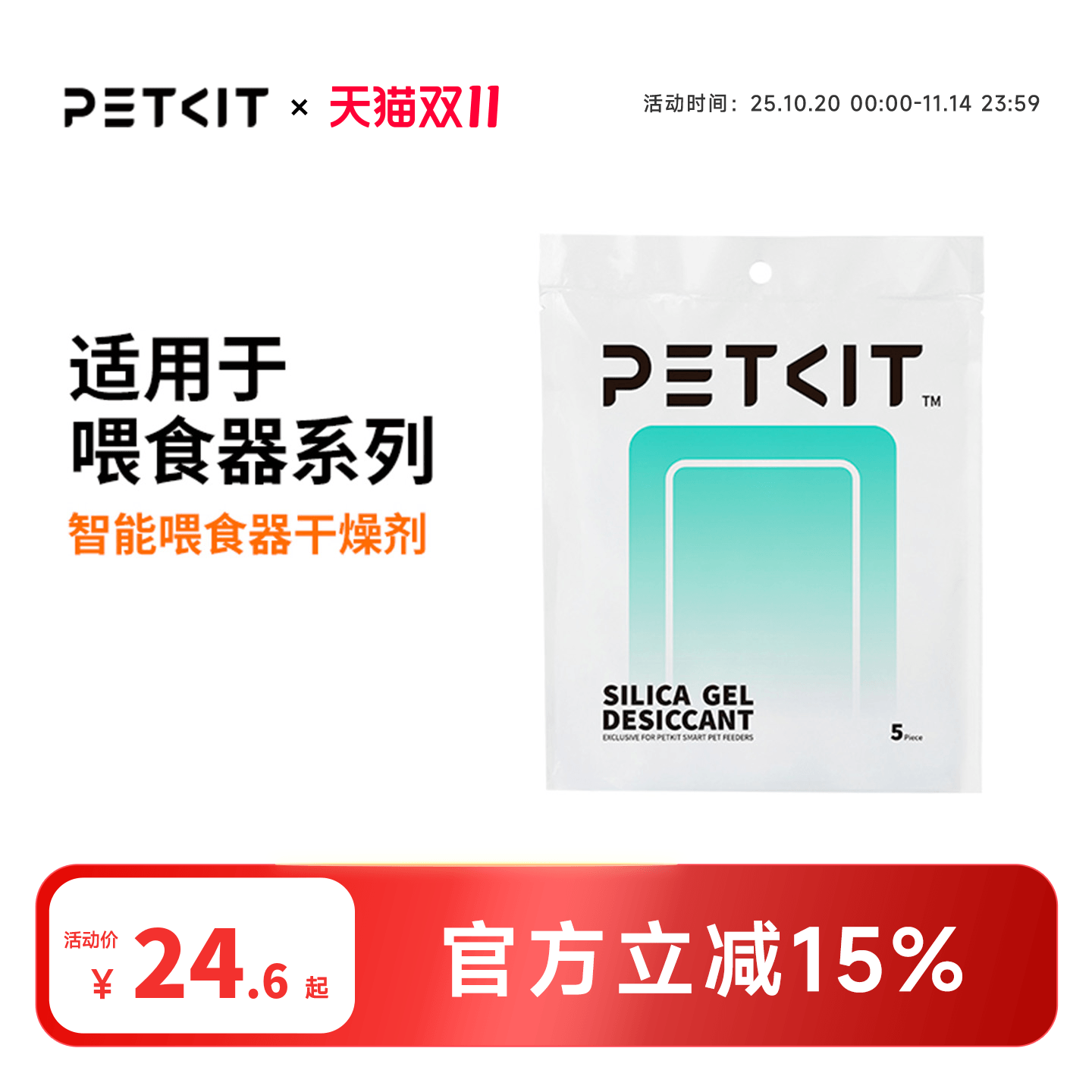 小佩喂食器防潮湿两包10片