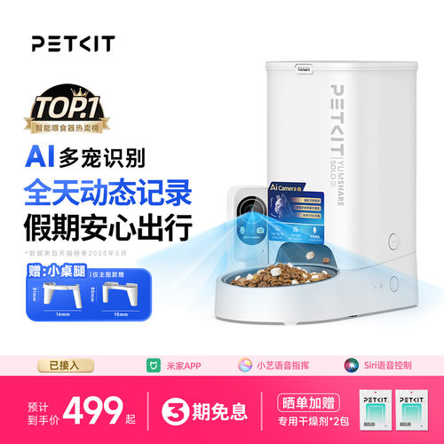 智能喂食器可视小佩投食机猫食盆
