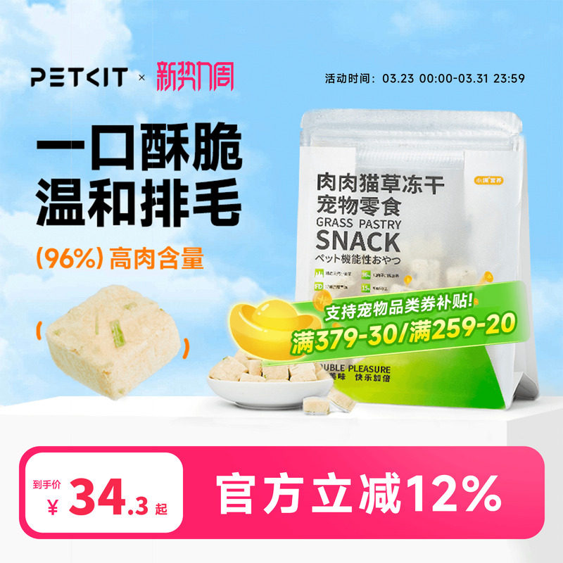 【小佩营养】猫草冻干45g鸡肉鳕鱼猫咪零食宠物发腮排出毛球