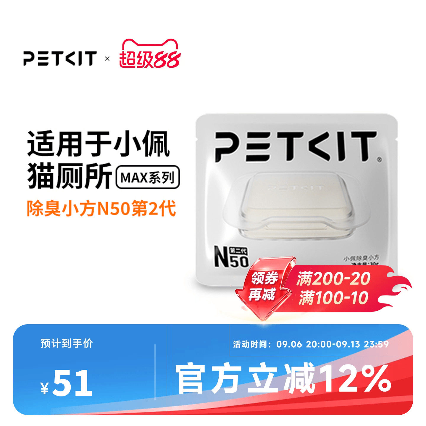 小佩宠物除臭小方N50 自动猫厕所MAX2用除臭剂猫咪猫尿除味剂去味