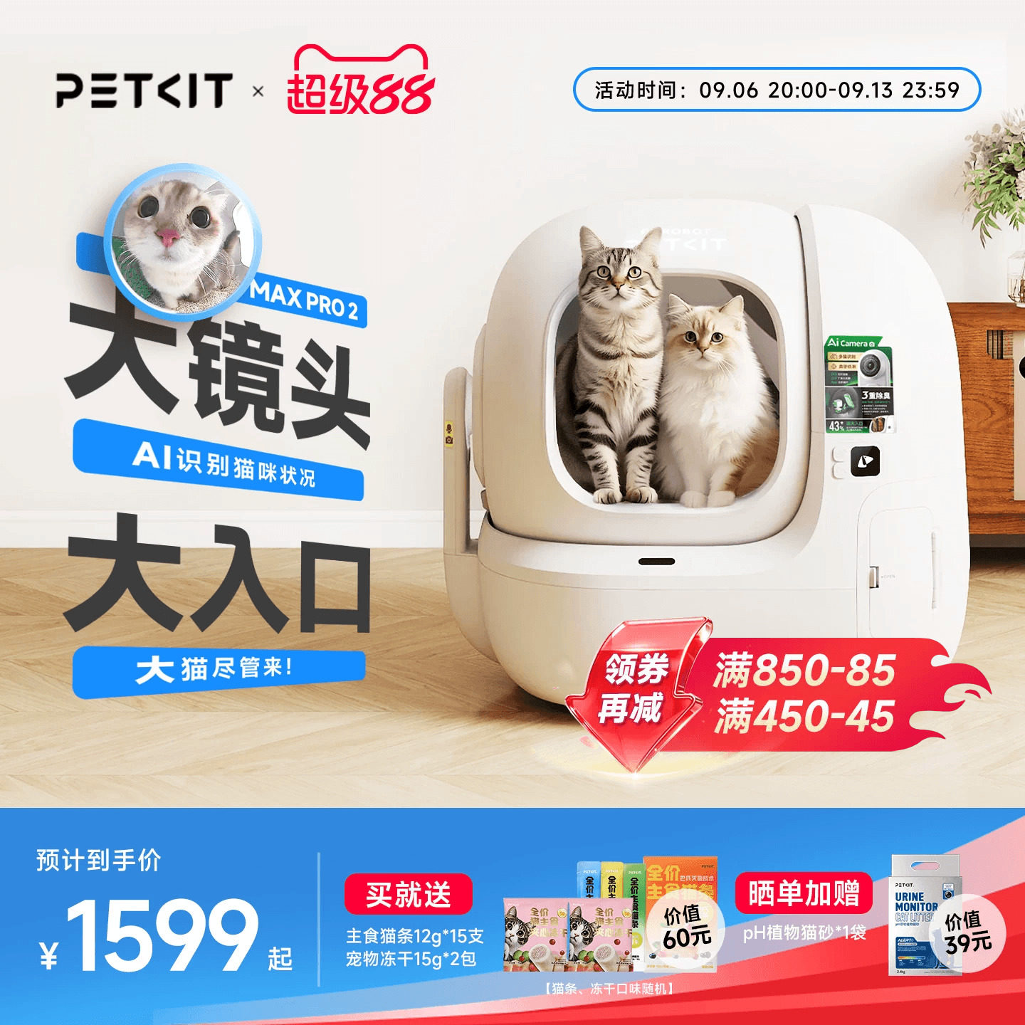 【多猫家庭】小佩自动猫砂盆超大图片