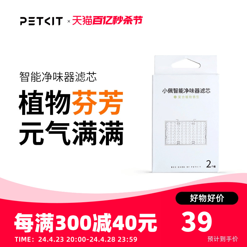 petkit净味器小佩滤芯