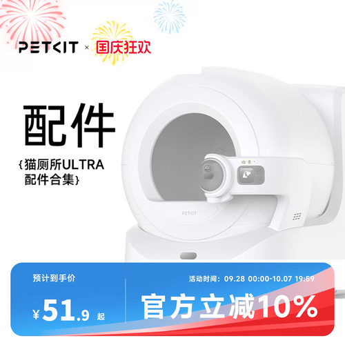 【配件】小佩自动打包猫厕所ULTRA专用三防垫滤砂网垃圾盒耗材