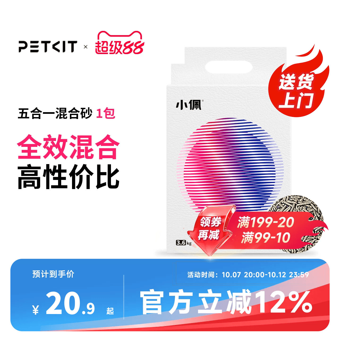 小佩五合一混合猫砂活性炭除臭
