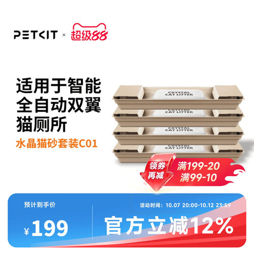 小佩水晶猫砂PH猫砂套装双翼自动猫砂盆专用强吸水除臭免清理抑菌