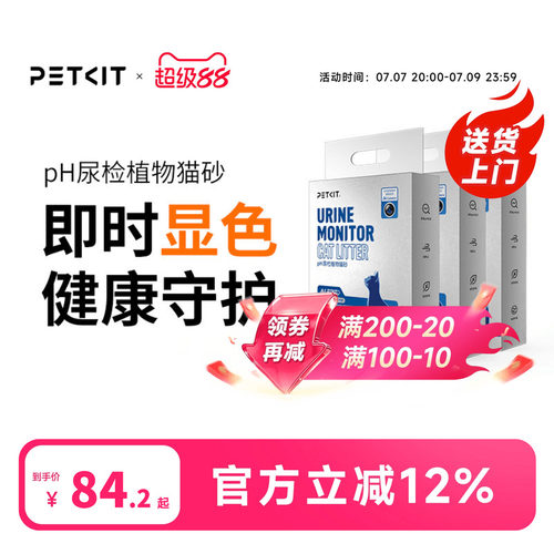 小佩【守护者】猫砂PH尿检植物猫砂可视猫厕所专用砂