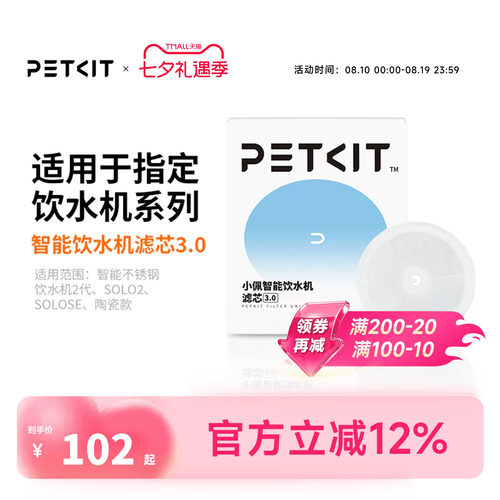 囤货小佩猫咪饮水机滤芯